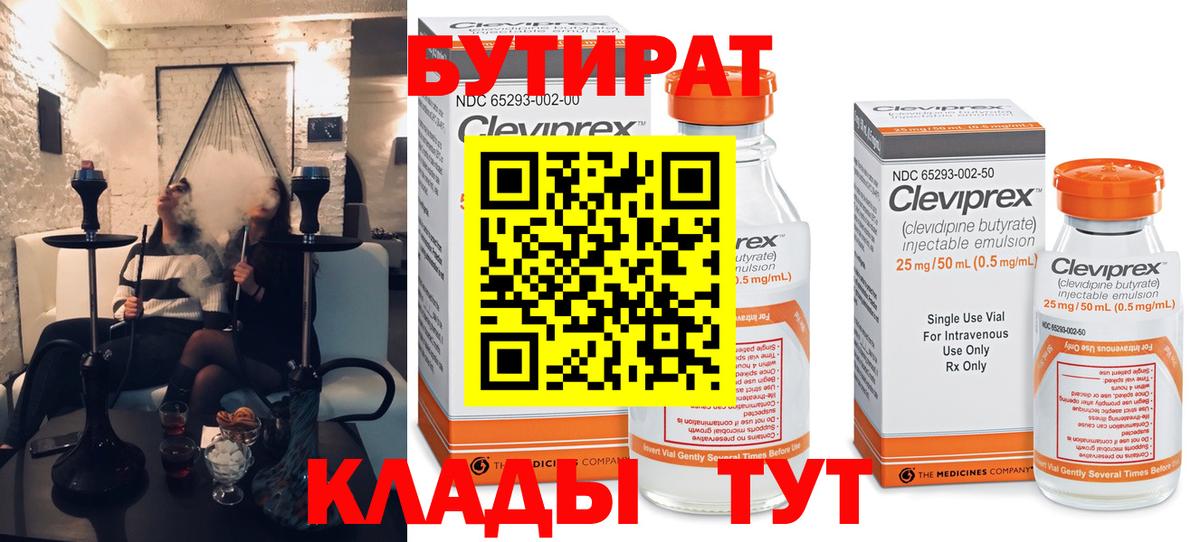 БУТИРАТ оксана Балашиха