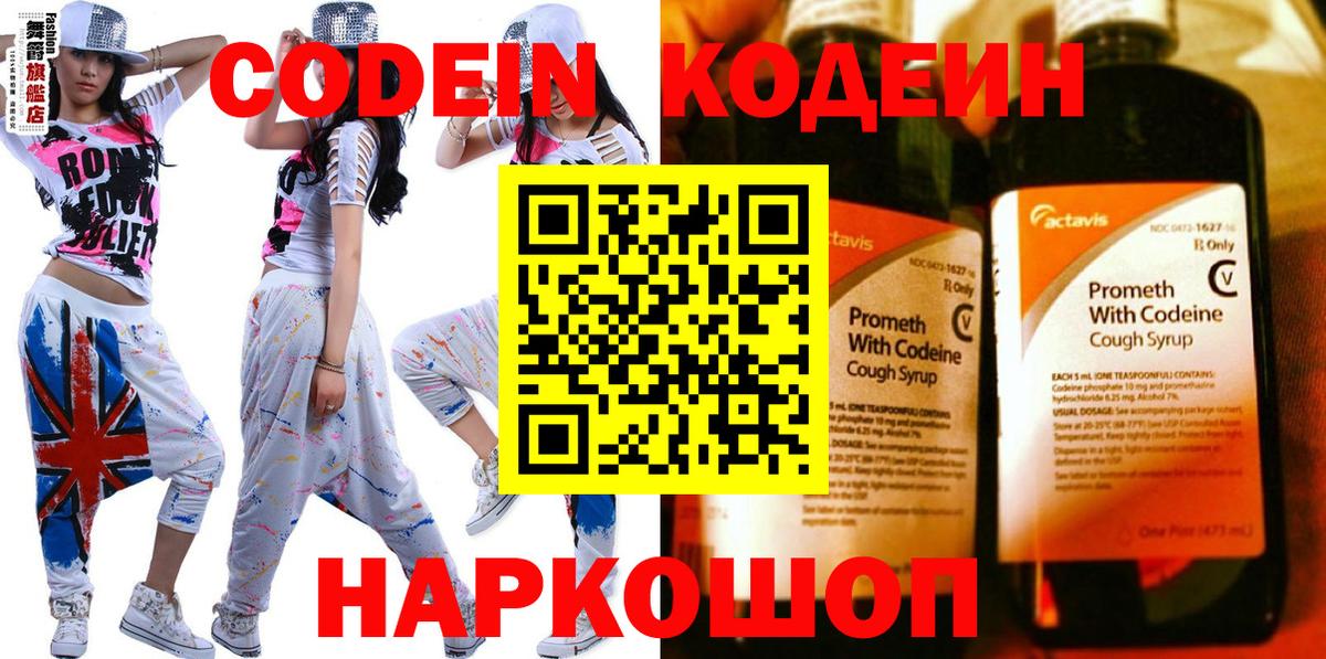 Кодеин напиток Lean (лин)  Вход с VPN  Балашиха  Кодеиновый сироп Lean напиток Lean (лин) 