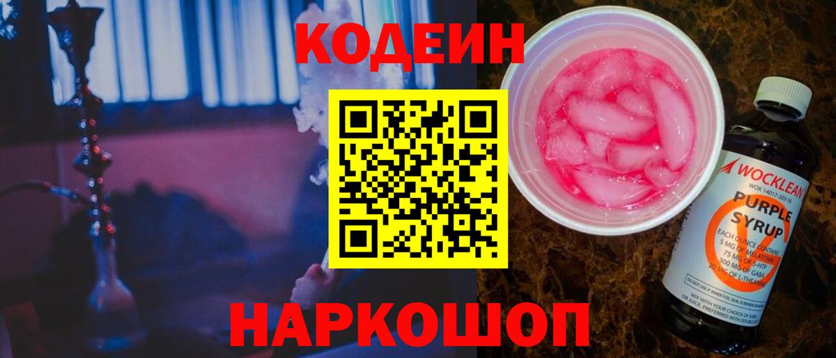 Кодеиновый сироп Lean напиток Lean (лин) Балашиха