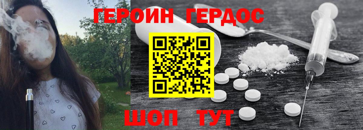 ГЕРОИН белый Балашиха