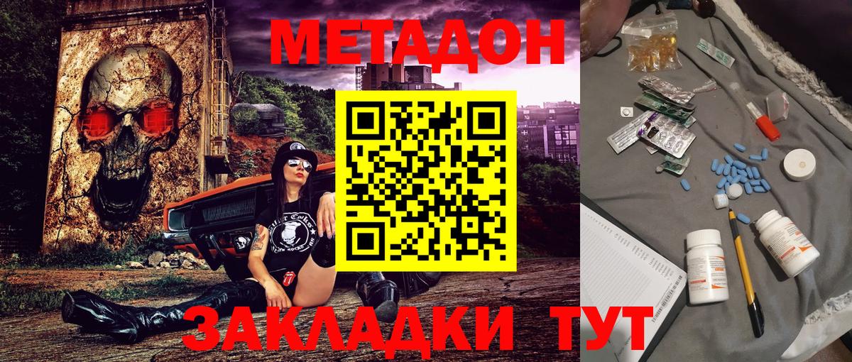МЕТАДОН кристалл Балашиха